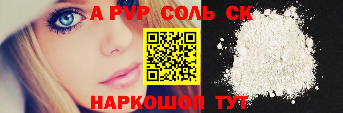 A PVP крисы CK  A-PVP мука  Вход с VPN  Озёры 