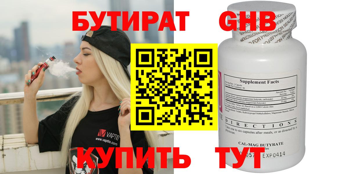 Озёры  Бутират  Вход с VPN  БУТИРАТ оксибутират 