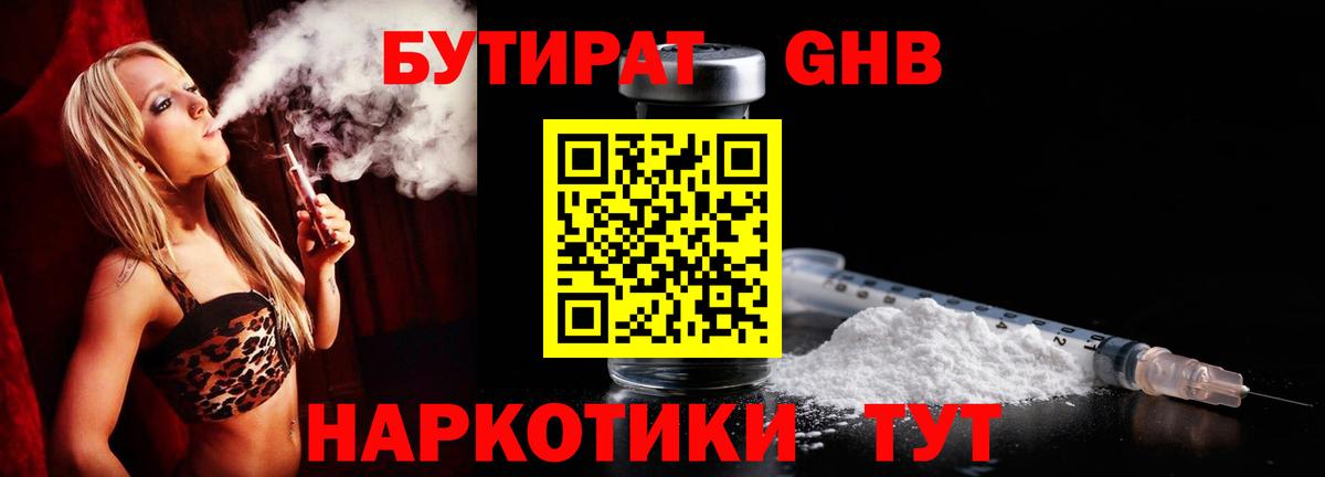 БУТИРАТ BDO Озёры