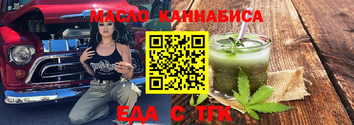 Еда ТГК марихуана  Вход с VPN  Озёры 