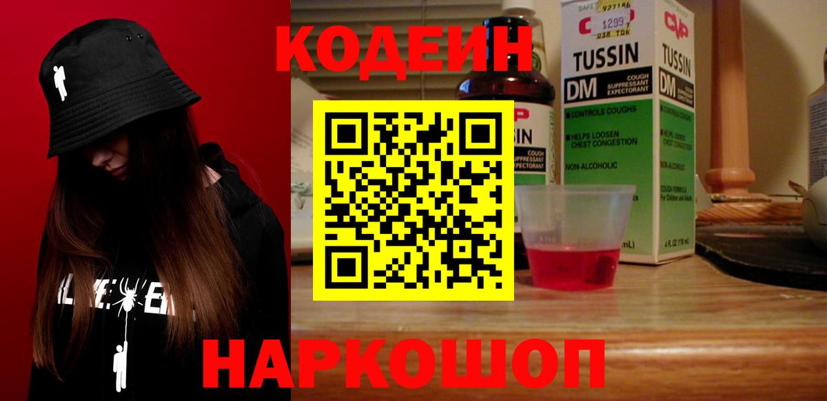 Озёры  Codein напиток Lean (лин)  Вход с VPN 