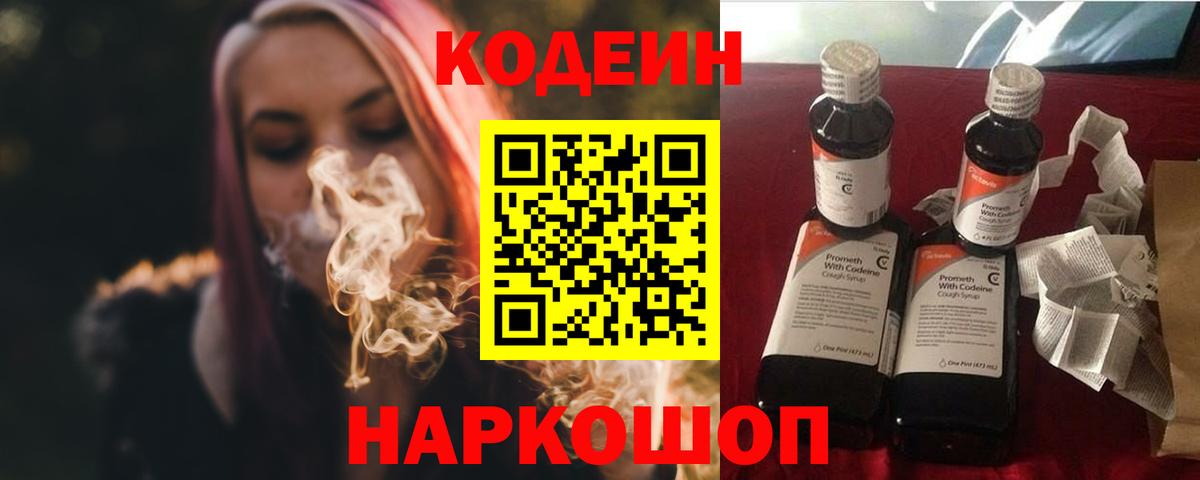 Codein напиток Lean (лин) Озёры