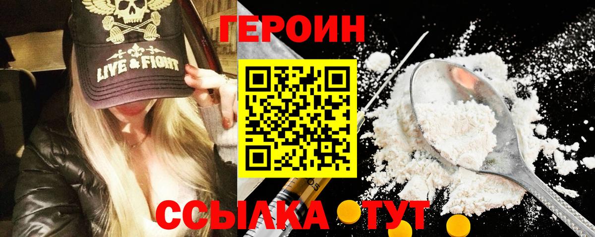 ГЕРОИН VHQ Озёры